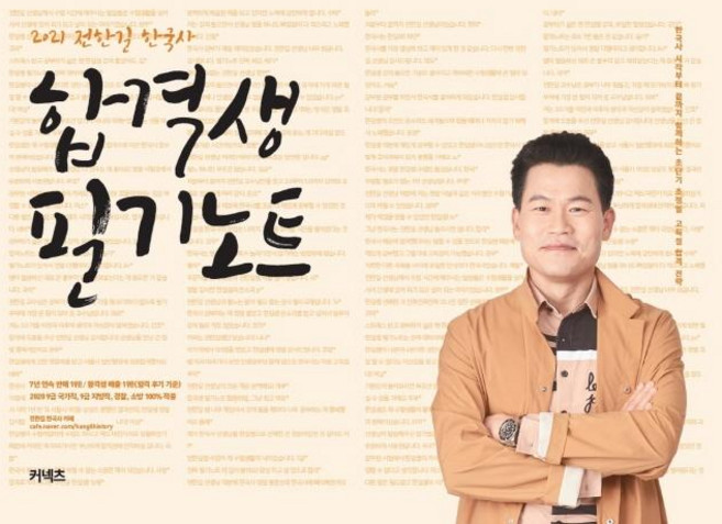 커넥츠전한길 한국사 합격생 필기노트(2021), 에스티유니타스