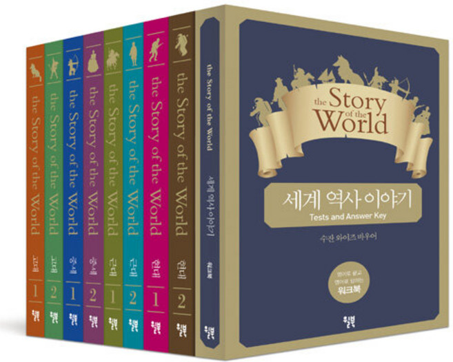 세계 역사 이야기 영어 리딩 훈련 특별 세트:the Story of the World, 윌북