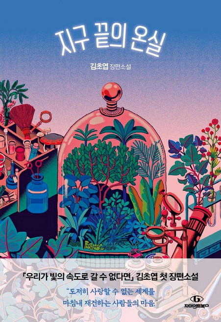 지구끝의온실 고르는 법 — 구매 전 체크리스트 2026