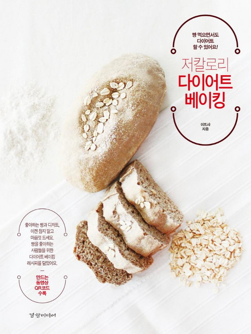 저칼로리 다이어트 베이킹, 경향미디어, 이트샤