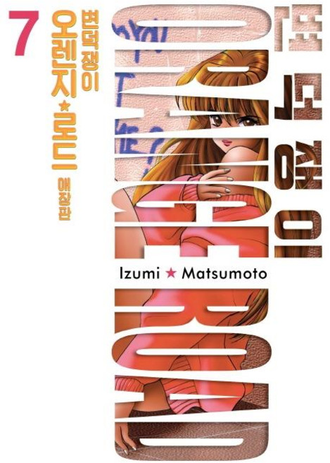 SEOUL MEDIA COMICS 古靈精怪 7 (愛藏版)