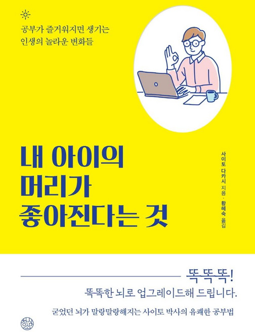내 아이의 머리가 좋아진다는 것, 창심소