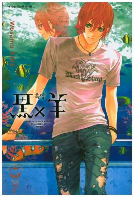 흑양 7, 서울미디어코믹스(서울문화사)