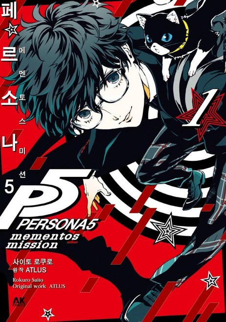 페르소나5 메멘토스 미션 1, 사이토 로쿠로, 에이케이 코믹스(AK COMICS)