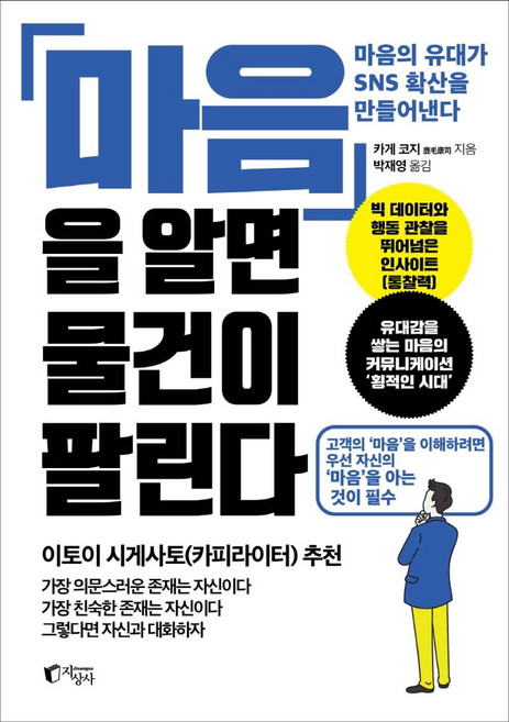 Jisangsa 讀懂人心 商品就能熱賣：心靈的連結創造社群擴散, 影向康司