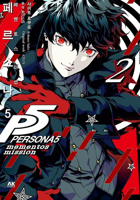 페르소나5 메멘토스 미션 2, 에이케이코믹스(AKCOMICS), ATLUS사이토 로쿠로