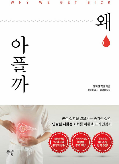 왜 아플까, 북드림, 벤자민 빅먼