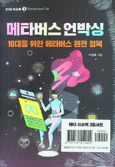 10대 이슈톡 세트 (전3권), 글라이더, 이정호