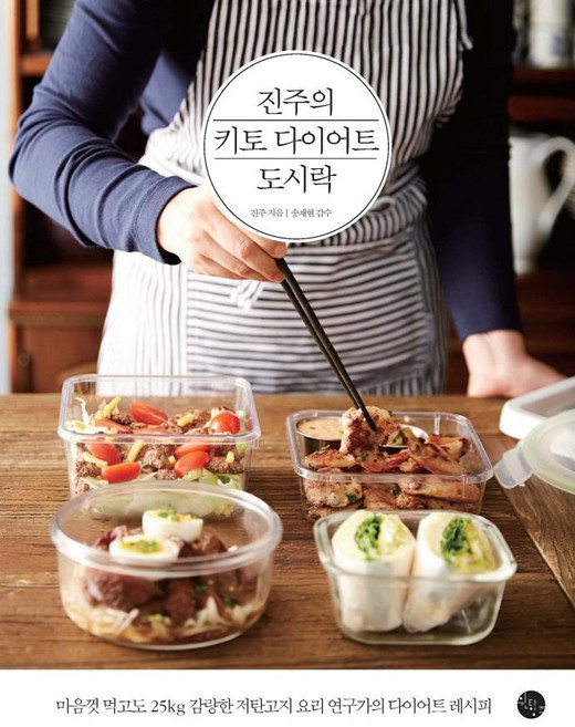 진주의 키토 다이어트 도시락, 윈타임즈, 진주