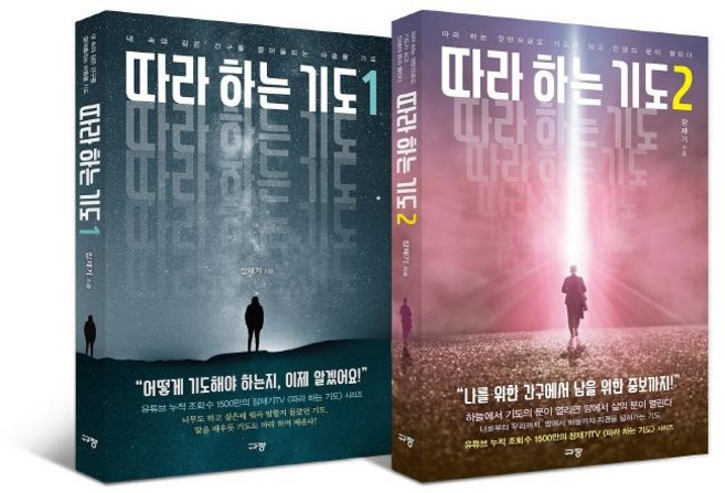 따라 하는 기도 세트, 장재기, 규장