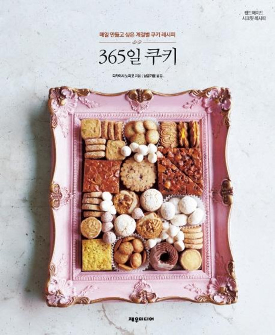 365일 쿠키, 제우미디어, 다카이시 노리코