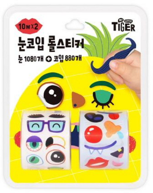 눈코입 롤스티커, 마이리틀타이거