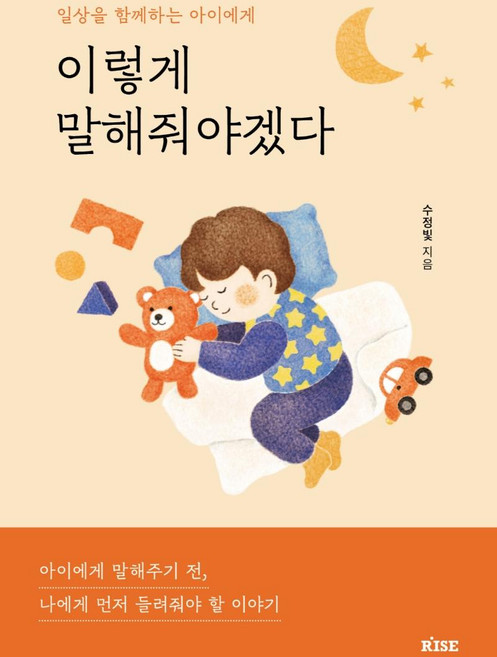 이렇게 말해줘야겠다 : 일상을 함께하는 아이에게, 떠오름