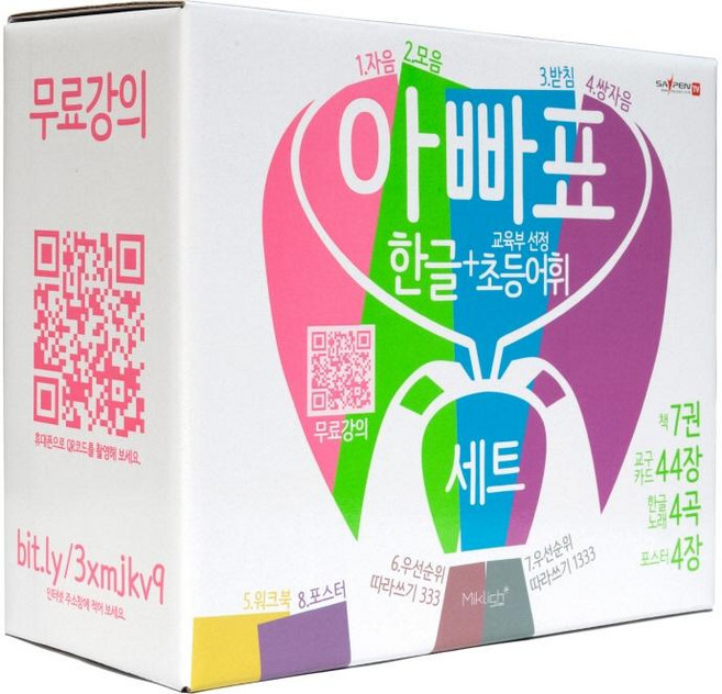 아빠표 한글+교육부 선정 초등어휘 세트, 마이클리시, 아빠표 5세 6세 한글공부