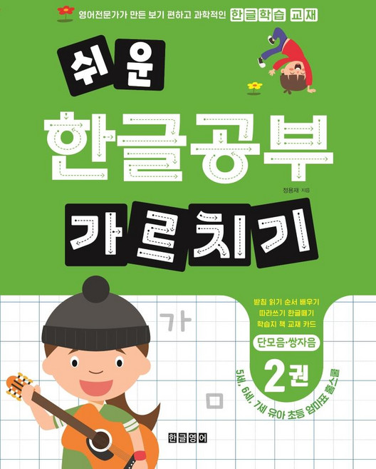 Hangeulyeongeo 輕鬆學習韓文 2：單母音與雙子音, 不適用, 2null