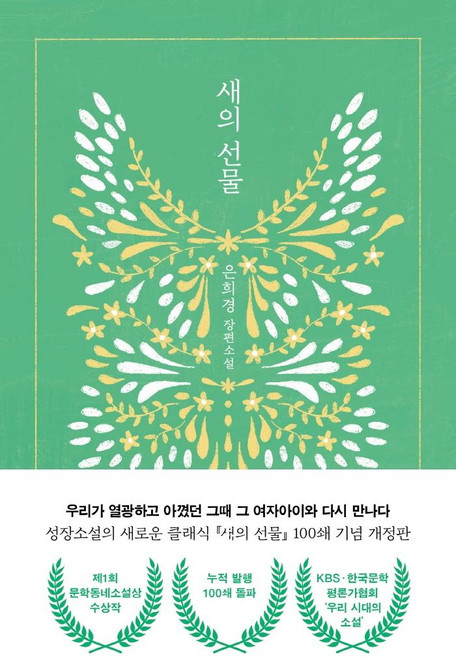 새의선물 추천 순위 TOP10 — 2026년 10월 기준