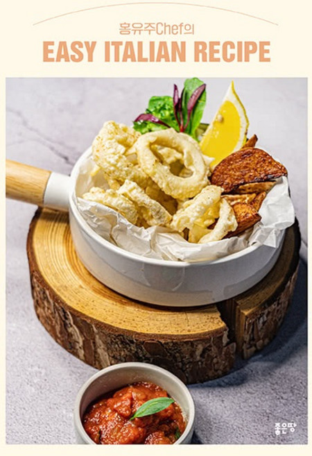 홍유주Chef의 Easy Italian Recipe, 홍유주, 좋은땅