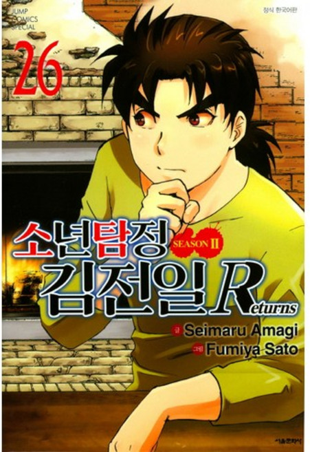 소년탐정 김전일 Season2 26, 서울미디어코믹스(서울문화사)