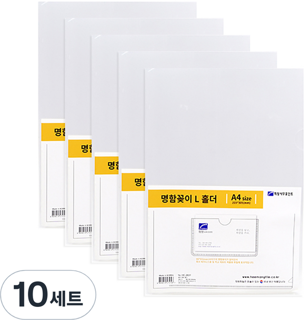 희망사무포인트 명함꽂이 L자 홀더 파일 10p 세트, 투명, 10세트