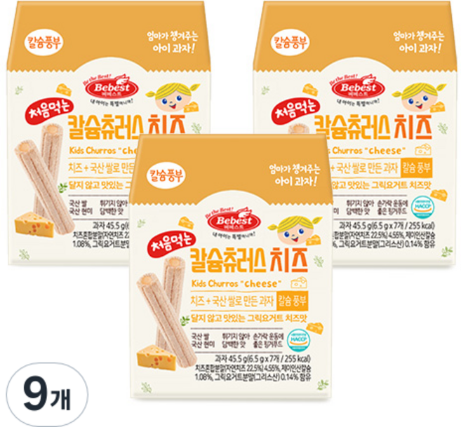 베베스트 처음먹는 칼슘 츄러스, 치즈맛, 45.5g, 9개
