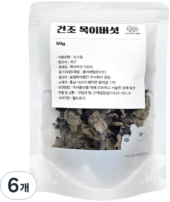 Hajininebeoseottteule 乾燥黑木耳, 50g, 6個