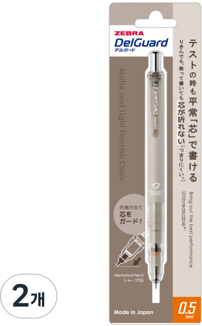 제브라 델가드샤프 라이트 그레이시 샤프 매트 베이지, 2개, 0.5mm
