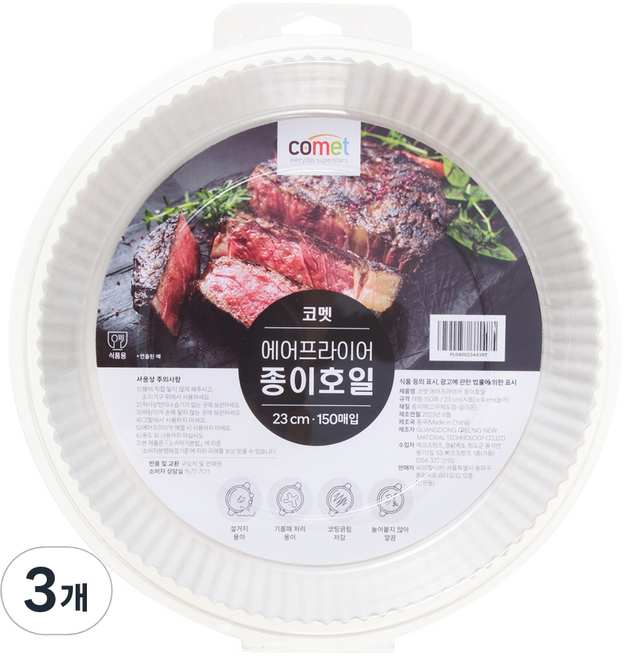 코멧 에어프라이어 종이호일 대형, 23cm, 150개입, 3개