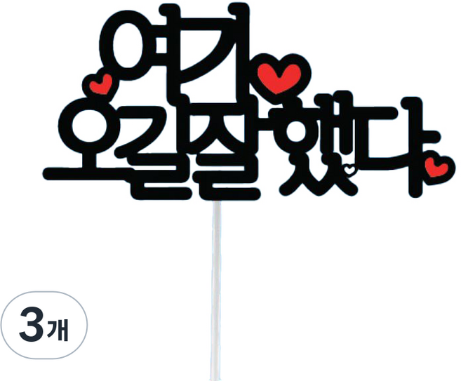 써봄토퍼 심플 여행 토퍼, 1여기오길잘했다, 3개