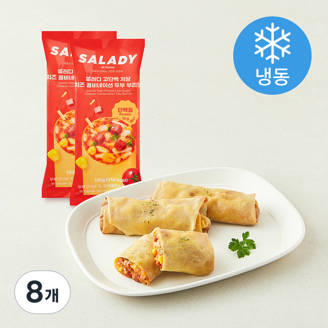 샐러디 고단백 저당 치즈 콤비네이션 두부 부리또 (냉동), 130g, 8개