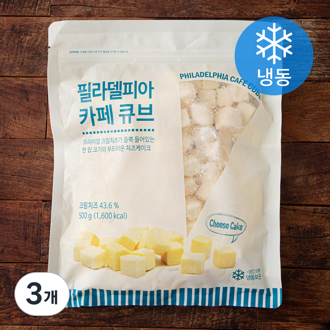필라델피아 카페 큐브 치즈 (냉동), 500g, 3개