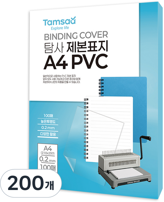 탐사 PVC 제본 표지 0.2mm, 투명, 200개, A4