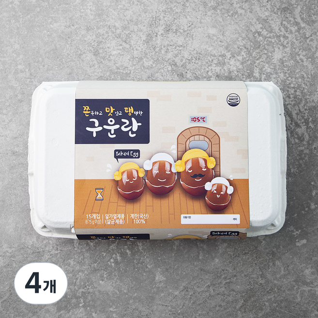 쫀득하고 맛있고 탱탱한 구운란 15구, 4개