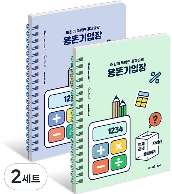 뮤니드 아동용 조이 경제습관 용돈기입장 2종, 그린, 블루, 2세트