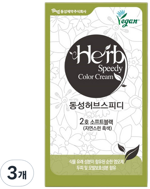 [Vegan Life] 東星製藥 Herb Speedy 快速護髮染髮霜 純素染髮劑, 3個, 柔和黑色