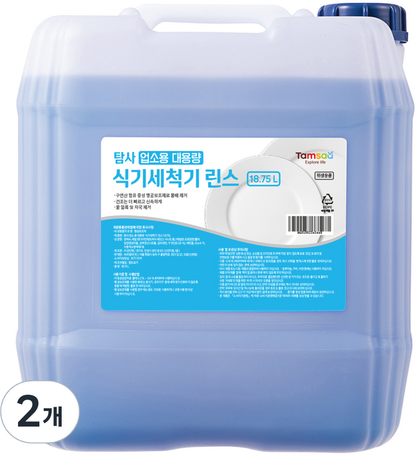 탐사 업소용 대용량 식기세척기 린스, 18.75L, 2개