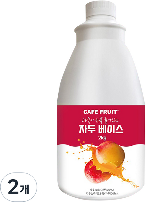 카페프룻 과육이 듬뿍 들어 있는 자두 베이스 농축액, 2kg, 2개