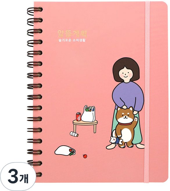 핑크풋 9500 보리 알뜰계획 가계부, 핑크, 3개