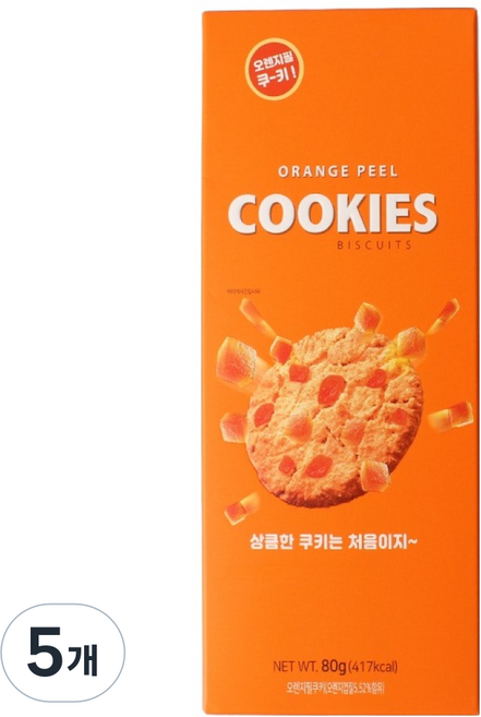 오렌지 필 쿠키, 5개, 80g