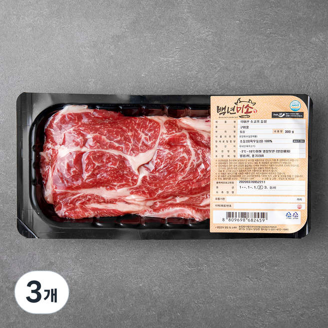 백년미소 국내산 소고기 등심 2등급 구이용 (냉장), 300g, 3개