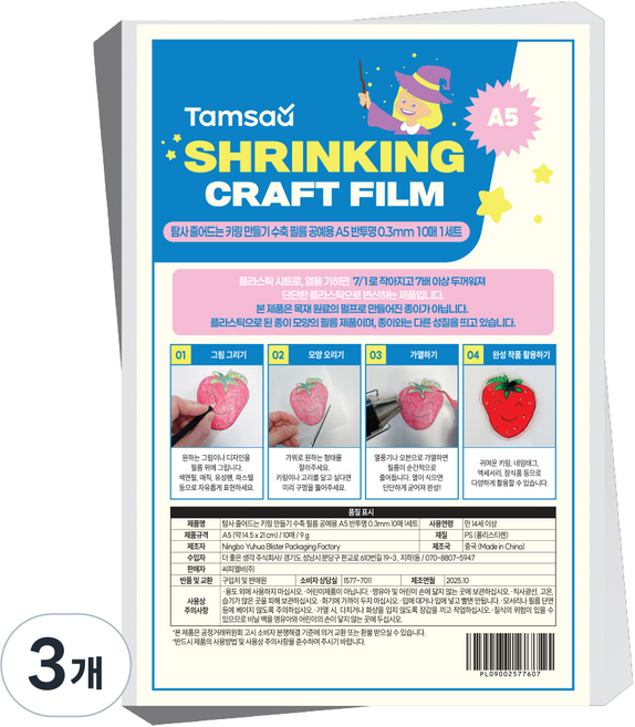 Tamsaa 工藝用 可縮小鑰匙圈製作 收縮膜 A5 0.3mm x 10p 1組, 半透明, 3個