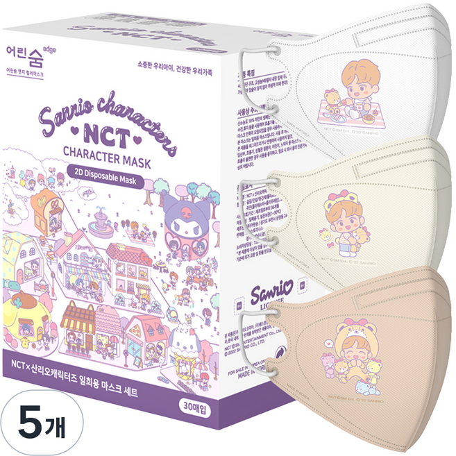 eorinsum EDGE NCT 三麗鷗口罩 3款 x 10片組 成人用 大型 海燦 Tiny Charm, 5個, 白色, 象牙白, 淺米色