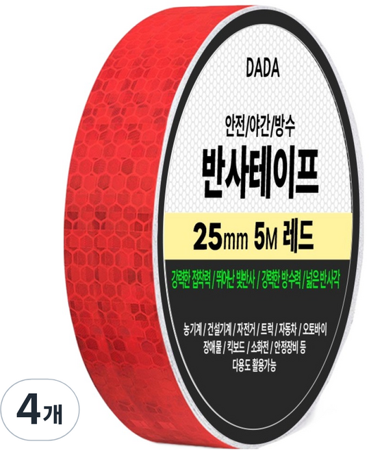 다다 안전 야간 방수 반사 테이프, 4개, 레드