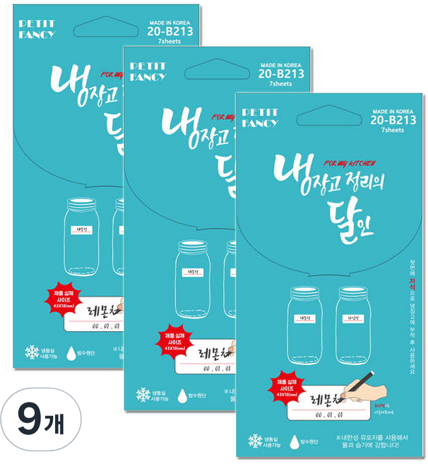 쁘띠팬시 냉장고 정리의 달인 라벨스티커 20-B213, 7개입, 9개