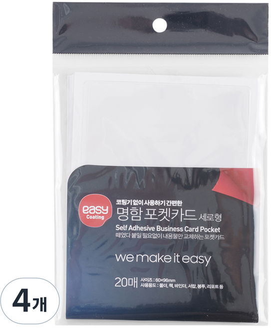 CopierLand 護樂美 名片收納卡 直式 20入, 4個, 1欄