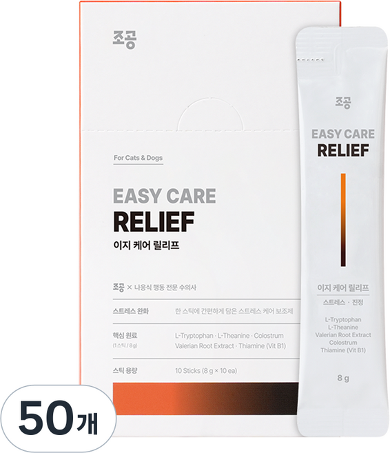 조공 반려동물 이지 케어 스틱 영양제, 8g, 스트레스완화/안정/집중력관리, 50개