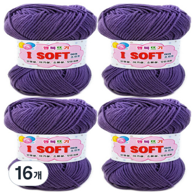 행복뜨기 아이소프트 뜨개실, 878바이올렛, 16개