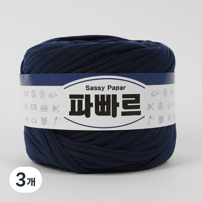 쎄비 파빠르 패브릭얀 뜨개실 500g, 38 남색, 3개