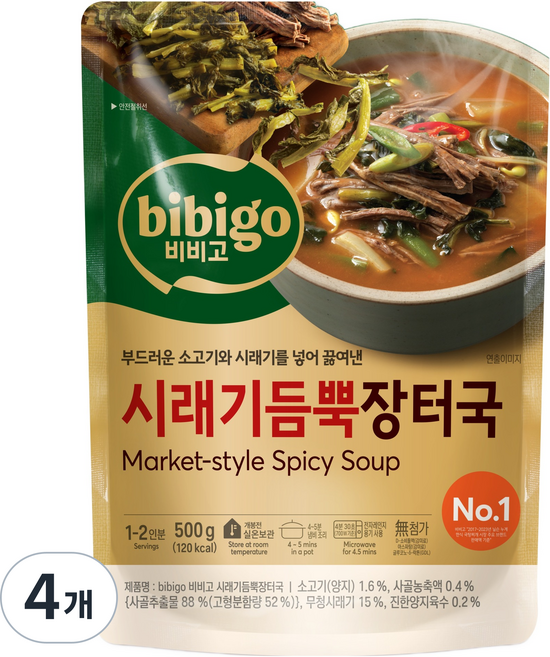 비비고 시래기 듬뿍 장터국, 4개, 500g