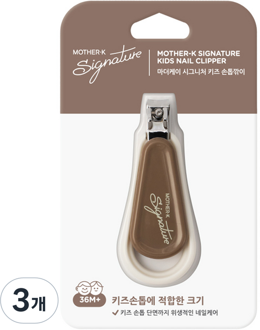 마더케이 시그니처 키즈 손톱깎이, 크림 + 브라운, 3개