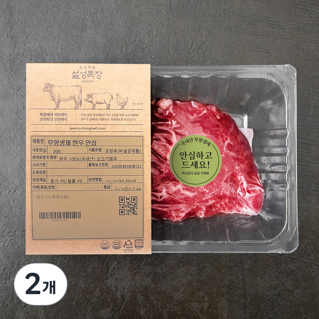 설성목장 무항생제 한우 1등급 안심 스테이크용 (냉장), 200g, 2개